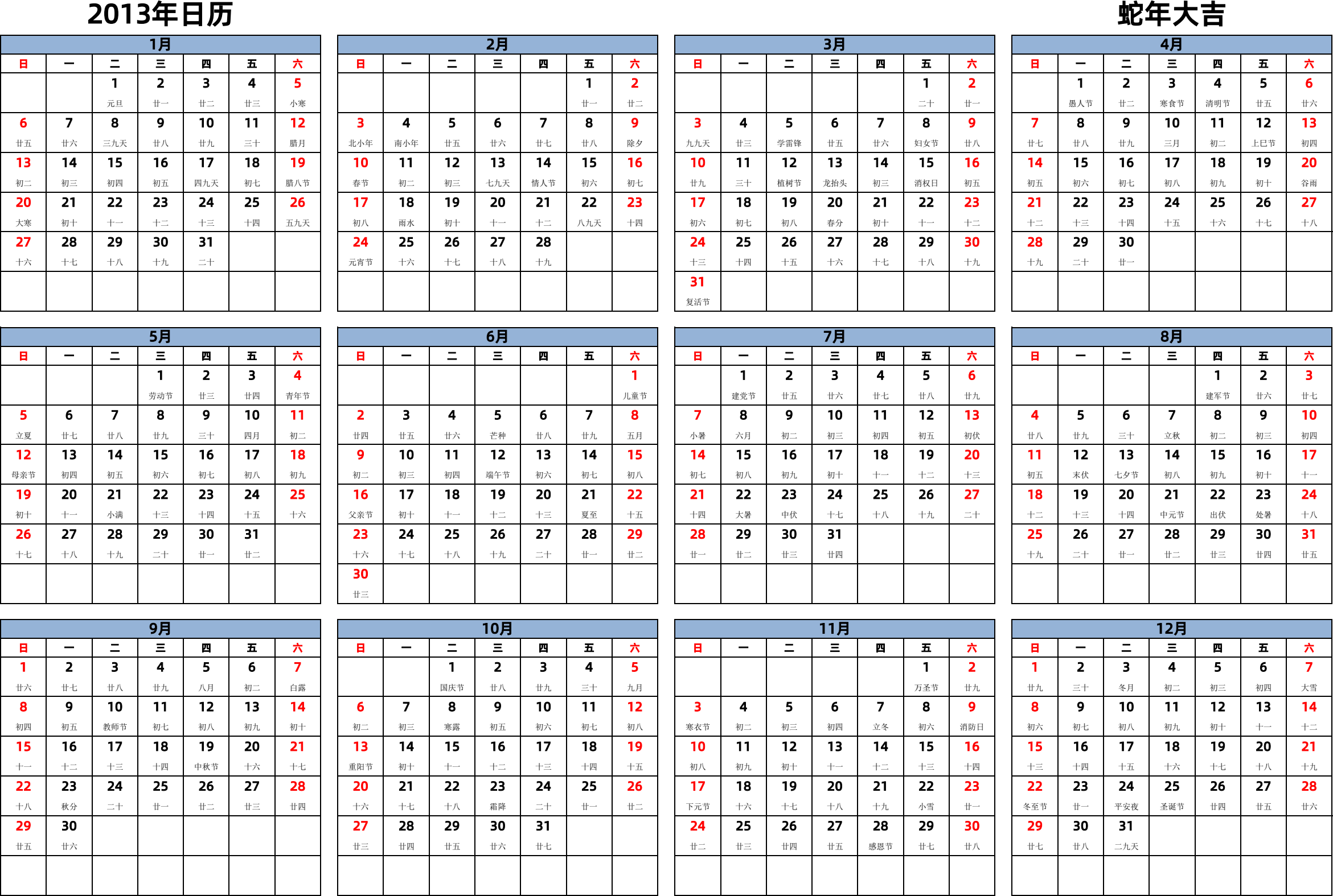 日历表2013年日历 中文版 横向排版 周日开始 带农历